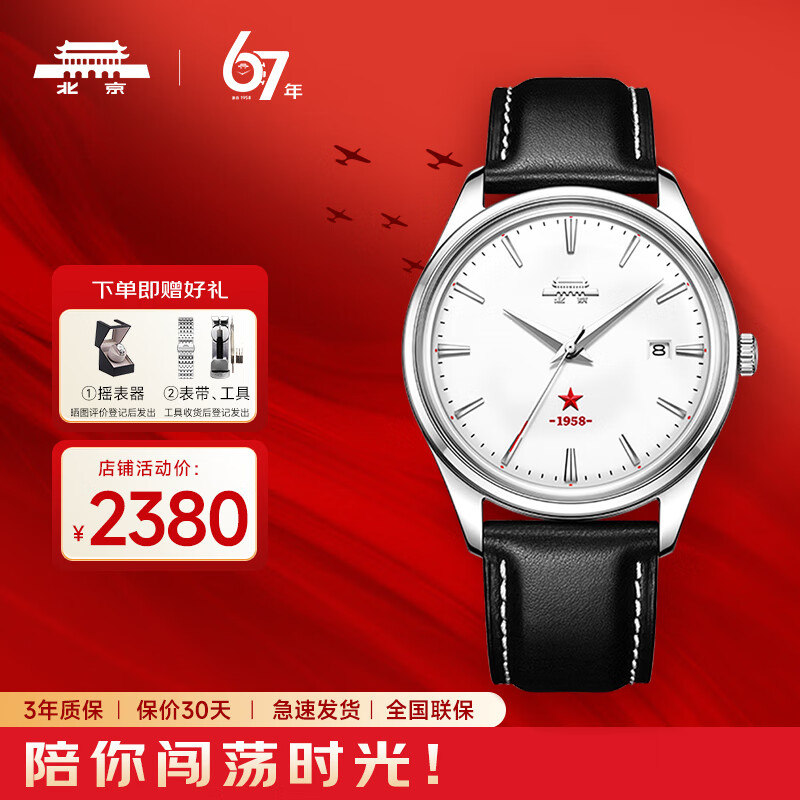 北京手表男士全自动机械表生而不凡礼盒简约红星生日礼物送男生