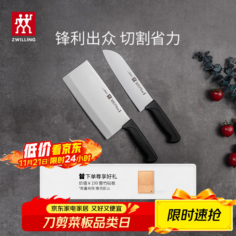 双立人（ZWILLING）菜刀家用刀具套装水果刀切片刀切菜刀切肉刀厨具厨房好物Enjoy中片刀多用刀2件套赠菜板