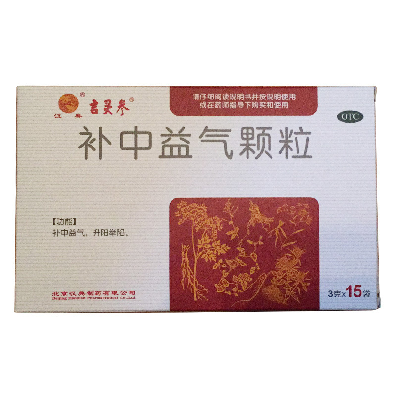 [吉灵参] 补中益气颗粒 3g*15袋/盒 1盒装