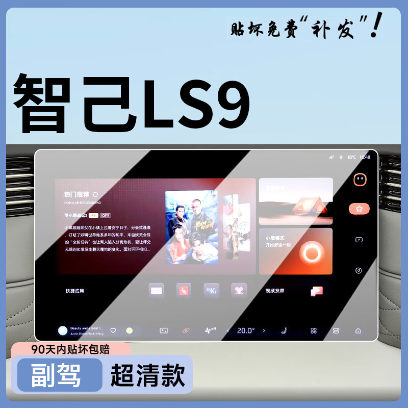 路透仕（LUTOUSHI）2026款智己LS9中控屏幕钢化膜导航保护贴膜车内装饰用品改装配件 智己LS9【一体导航+副驾屏+后排电视】磨砂钢化膜