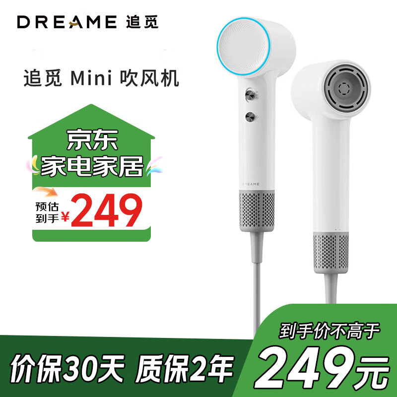 追觅mini高速吹风机负离子恒温速干护发低噪音宿舍小巧便携电吹风筒