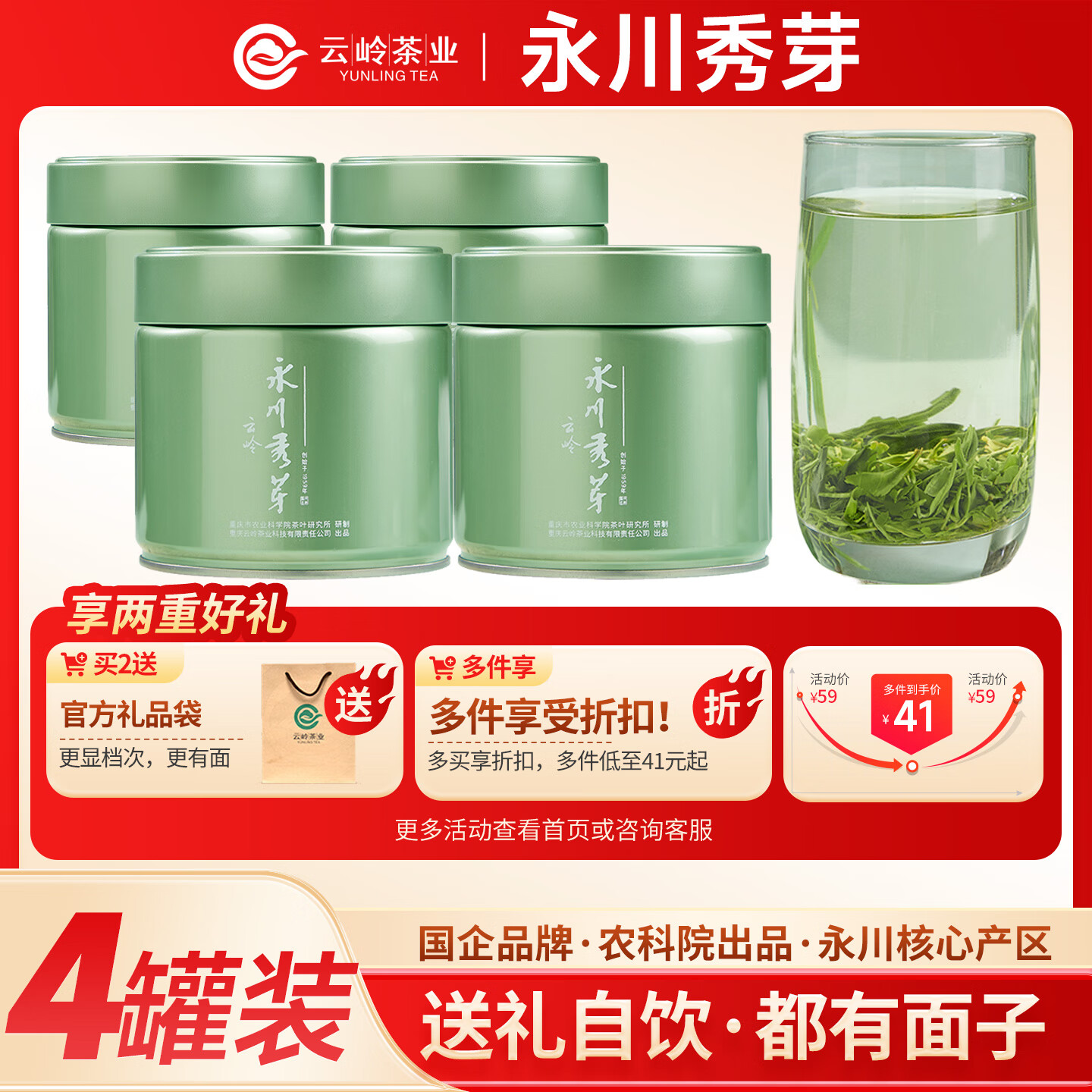云岭茶业永川秀芽绿茶明前茶叶（川秀绿针）2025新茶重庆特产高山云雾茶 【送礼自饮·都有面子】川秀绿针 100g*4罐 （送礼品袋）