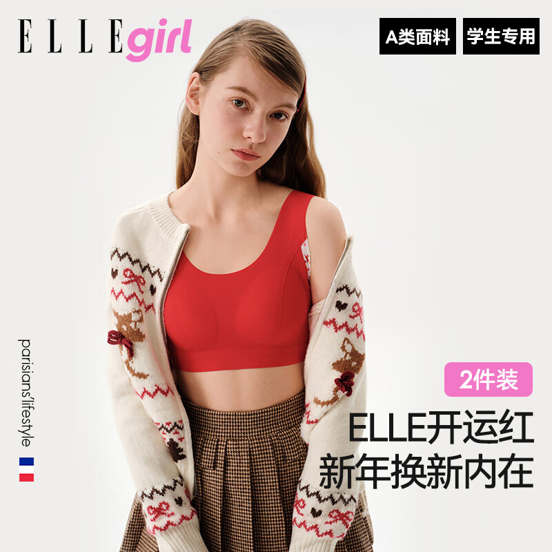 ELLE girl少女内衣25年秋冬新款本命年大红背心一片式无痕女款文胸两件装 2件装｜晚樱粉+幸柔红 XL 参考体重：100-120斤