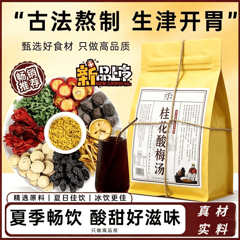 同仁堂(TRT)老北京古法桂花酸梅汤原料自制配山楂乌梅组合养生花茶海底捞同款 三包量贩装【消暑解腻必备】 100g*3包