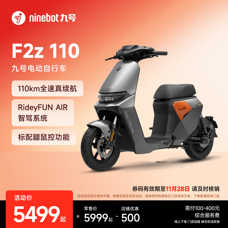 九号（Ninebot）智能电动车远行者F2z 110全速真续航锂电【门店自提】 到门店选颜色