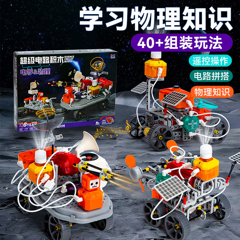 Toylezhi益智电子电路积木儿童玩具科学实验拼装3-6-9-12岁男孩生日礼物