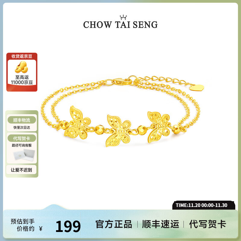 周大生（CHOW TAI SENG）流光闪蝶碎碎冰手链女款纯银S925高级感手饰生日礼物送女生 碎碎冰蝴蝶手链