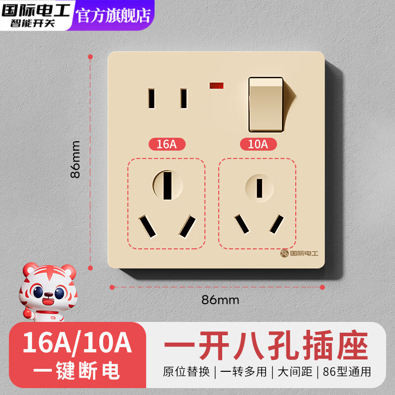 国际电工86型家用一开八孔开关插座面板1开8孔带开关空调热水器16A大功率 一开八孔-金色【16/10A】