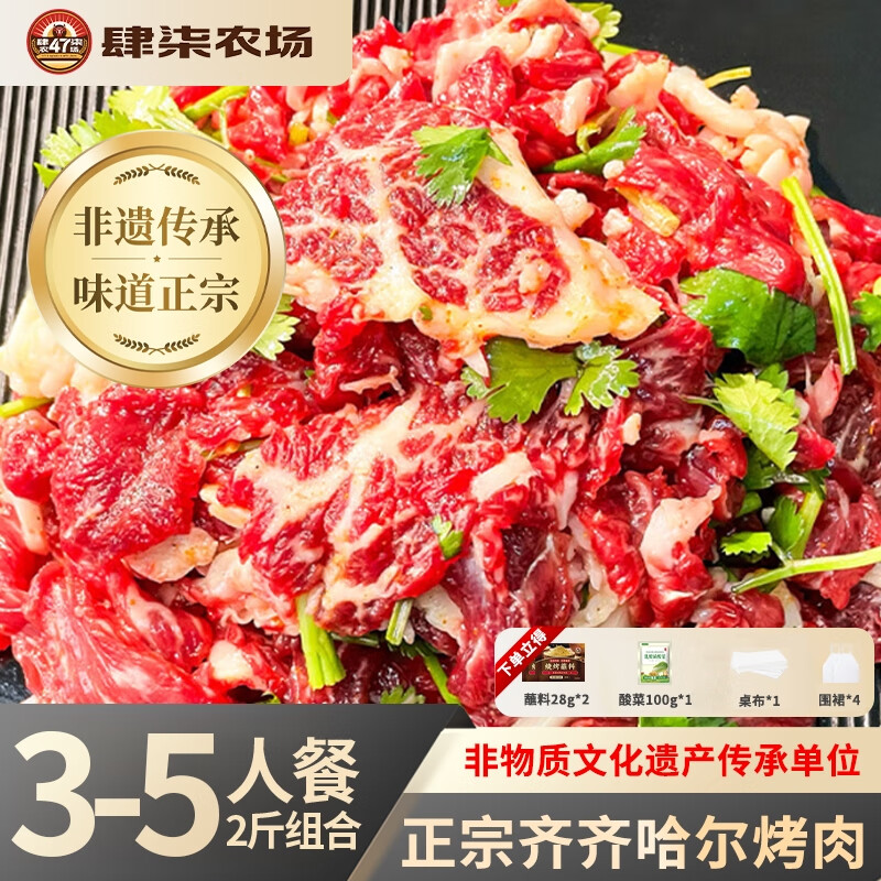 肆柒农场 齐齐哈尔烤肉净重2斤传统*2+胸口*1+燕翅*1生鲜牛肉烧烤食材露营