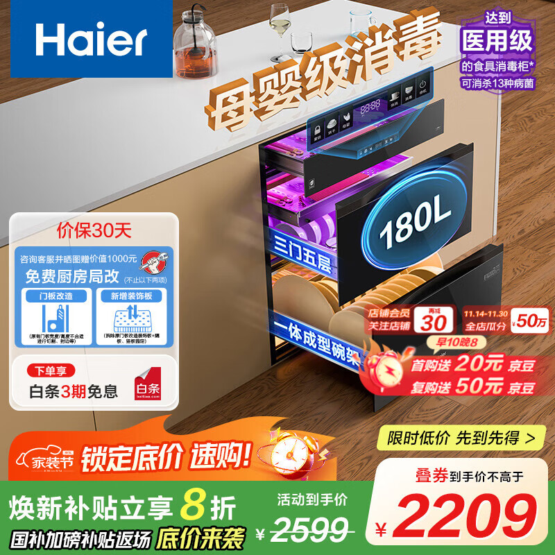 海尔消毒柜EB200 180L三抽五层大容量 嵌入式 家用 母婴消毒柜 碗筷消毒 紫外线+光波巴氏纯物理消毒 二星级 180L