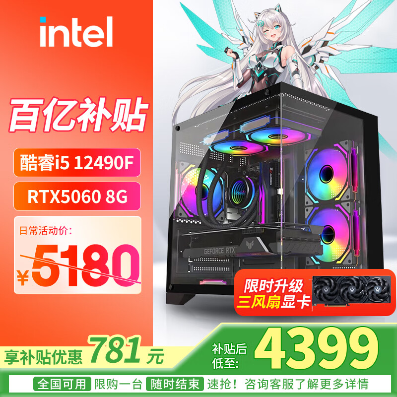 华硕全家桶酷睿i5 13400F/14600KF+RTX5060台式组装电脑主机游戏高端电竞独显直播设计渲染整机台式机 配置四：I5 12490F+RTX5060