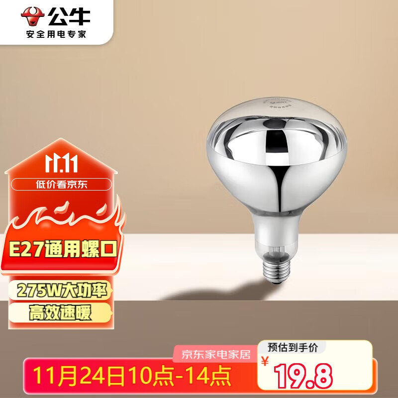 公牛（BULL）浴霸取暖泡E27螺口替换灯暖275W大功率取暖H183(mm)