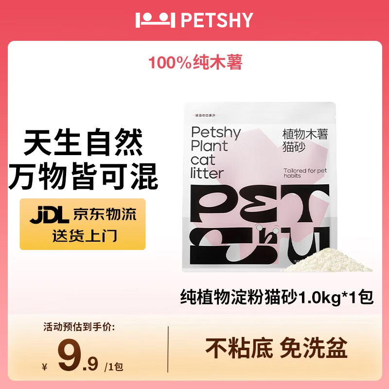 petshy百宠千爱 植物木薯猫砂 除臭近无尘易结团不粘底植物防臭2斤/包