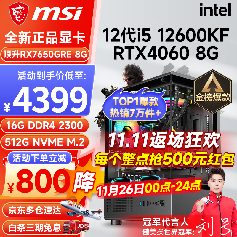 微星（MSI） i5 12400F/13400F/RTX3060/4060/5060Ti黑神話悟空游戲主機(jī)電腦臺(tái)式機(jī)組裝電腦主機(jī)DIY整機(jī) 配置七 i5 12600KF丨RTX4060 8G