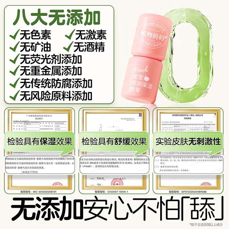植物妈妈 儿童润唇膏宝宝唇膏小女孩男孩女童学生专用滋润保湿防干裂脱皮 【护唇cp】植萃唇膏*1+滋润唇膏*1