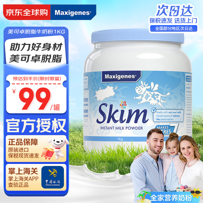 Maxigenes美可卓蓝妹子脱脂成人奶粉1kg罐0蔗糖高钙儿童学生中老年