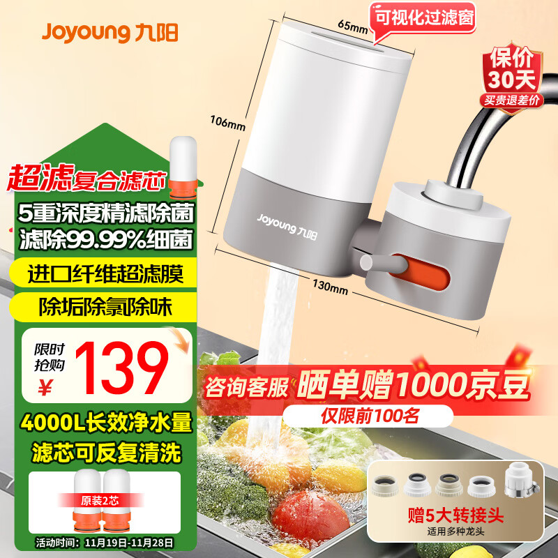 九阳（Joyoung）净水器水龙头家用台式前置厨房自来水过滤器超滤龙头机JYW-TC06 二芯装【超滤款】