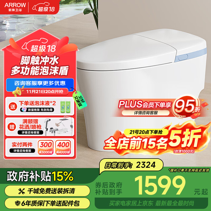 箭牌（ARROW）轻智能马桶0水压脚触冲水泡沫盾智能坐便器AES1191M 305坑距