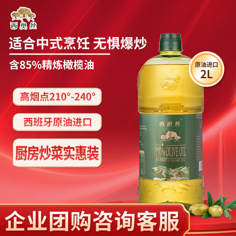 西奥丝橄榄油 2L 中式高温烹饪炒菜高烟点食用油团购福利