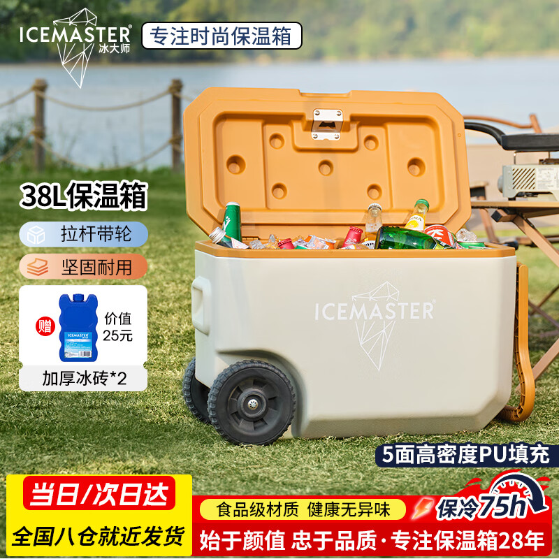 冰大师(ICEMASTER)车载保温箱食品保热户外露营摆摊大容量冷藏箱带拉杆海钓箱38L