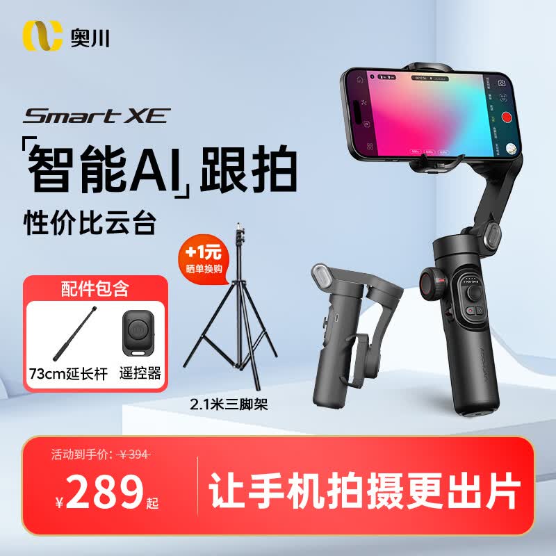 奥川手机稳定器防抖小巧便携可折叠vlog智能手持云台直播XE标配+73CM延长杆+蓝牙遥控器