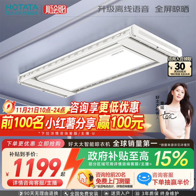 好太太电动晾衣架智能晾衣机隐形嵌入式全自动智能升降阳台伸缩晾晒衣机 【全网爆卖 AI离线语音】D-3272