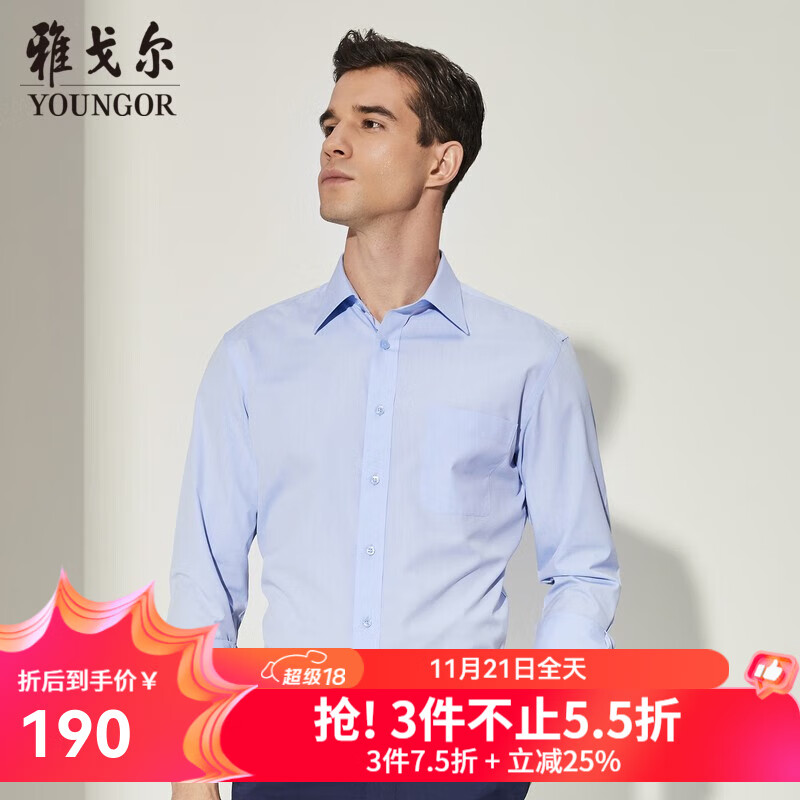 雅戈尔（YOUNGOR）长袖衬衫男免烫衬衫棉涤混纺免熨定型舒适透气 GLNP19001IJA浅蓝色 41