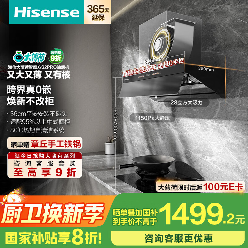 海信（Hisense）【大薄荷S2Pro】超薄零嵌顶侧一体家用变频28风量大吸力抽吸排油烟机配燃气灶国家补贴20%