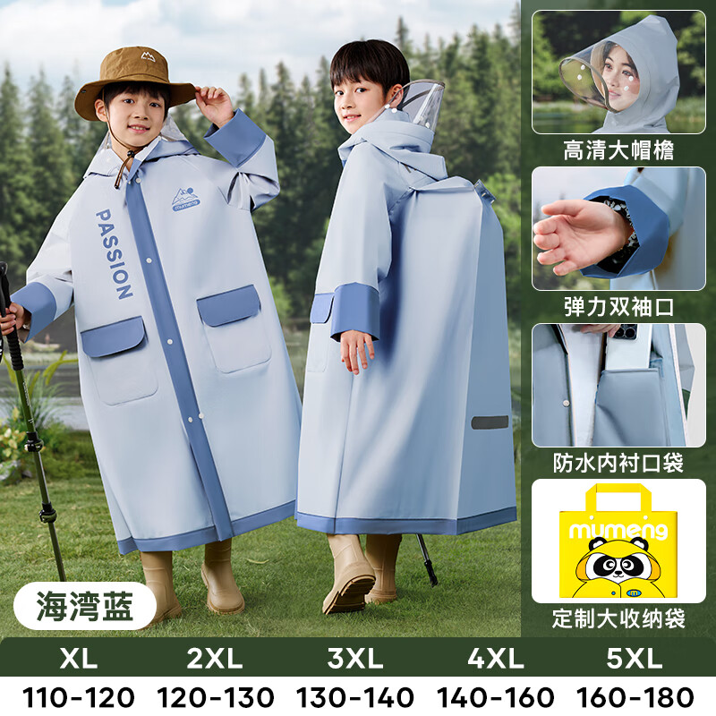 牧萌儿童雨衣带书包位防水透气宝宝加厚雨衣男童女童上学户外时尚雨披 海湾蓝 2XL【建议身高120-130cm】 京东折扣/优惠券