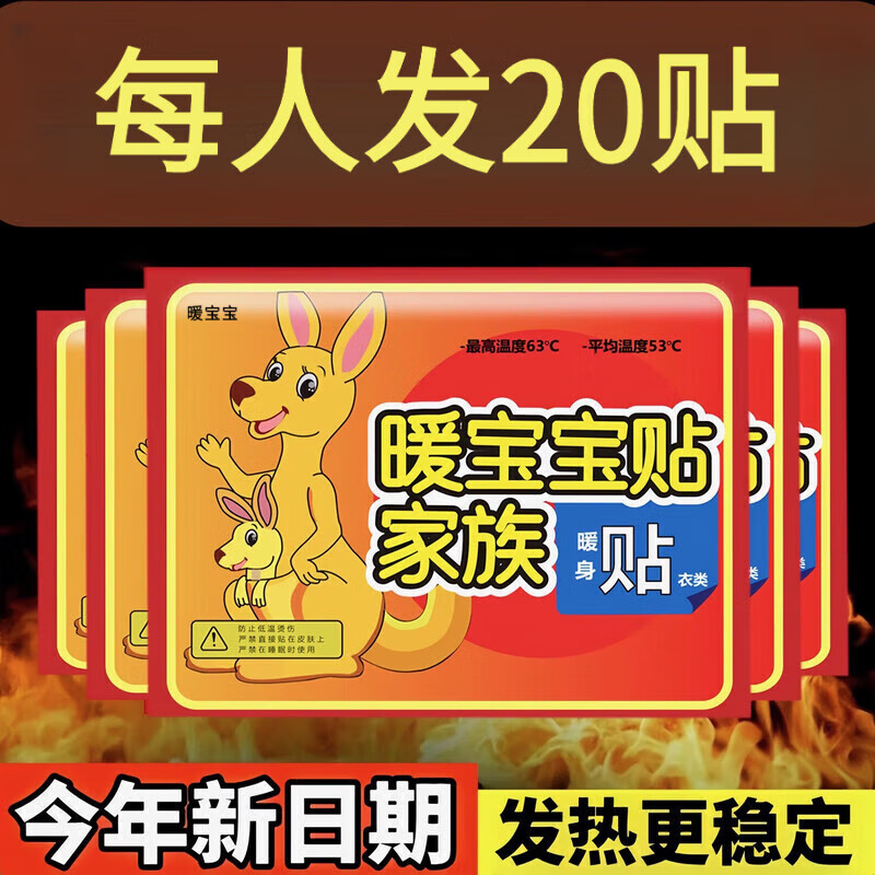 ���ڲ��������ٷ���Ʒ��ů����ů��������װ�Է���ů����ů����������ů������������ů�� 20��װ6.99Ԫ