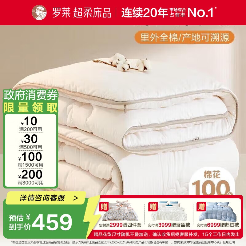 罗莱家纺 棉被 100%全棉新疆棉花被子 纯棉保暖冬被芯 重约6.8斤