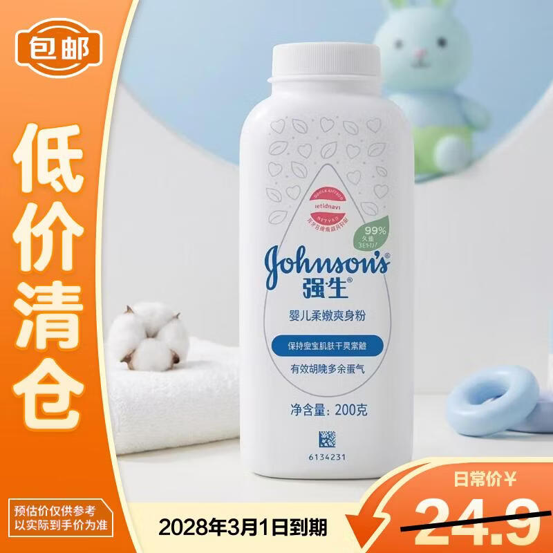 强生婴儿柔嫩爽身粉 200g【临期清仓】