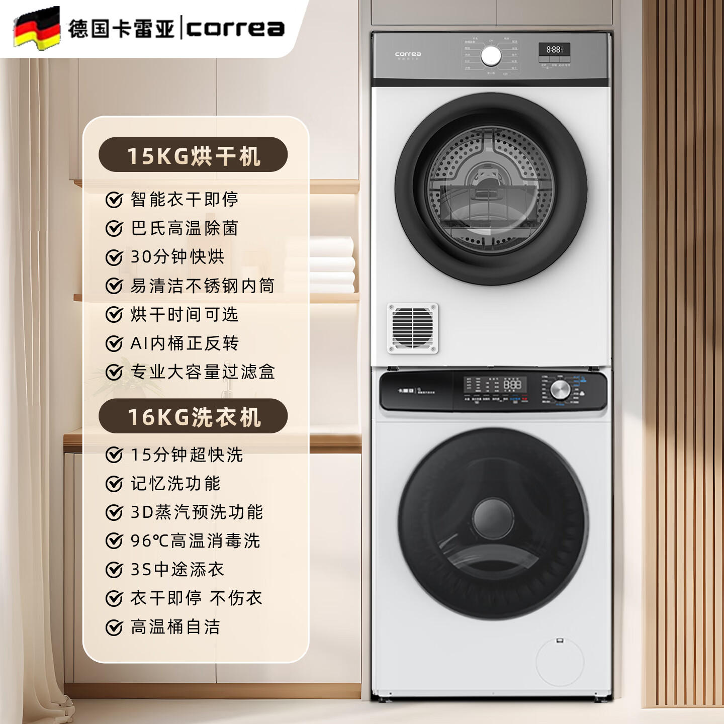卡雷亚德国智能3D蒸汽洗空气洗16KG滚筒式15‘超快洗96°C|高温洗桶自洁变频预约内衣羽绒洗烘套装洗衣机 16KG白96°C高温洗|15分超快洗|高温桶自洁