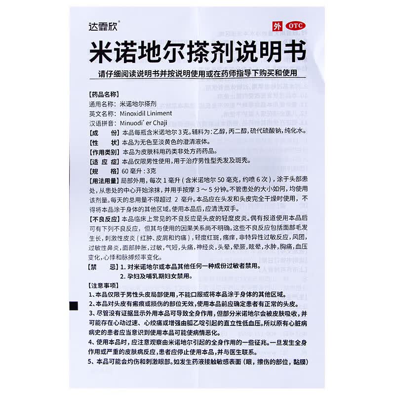 [达霏欣]米诺地尔搽剂 5%*60ml*3瓶 1盒装 酊5%男士专用治脱发防脱发生发液喷雾秃发斑秃男性男款官方正品 5%男款