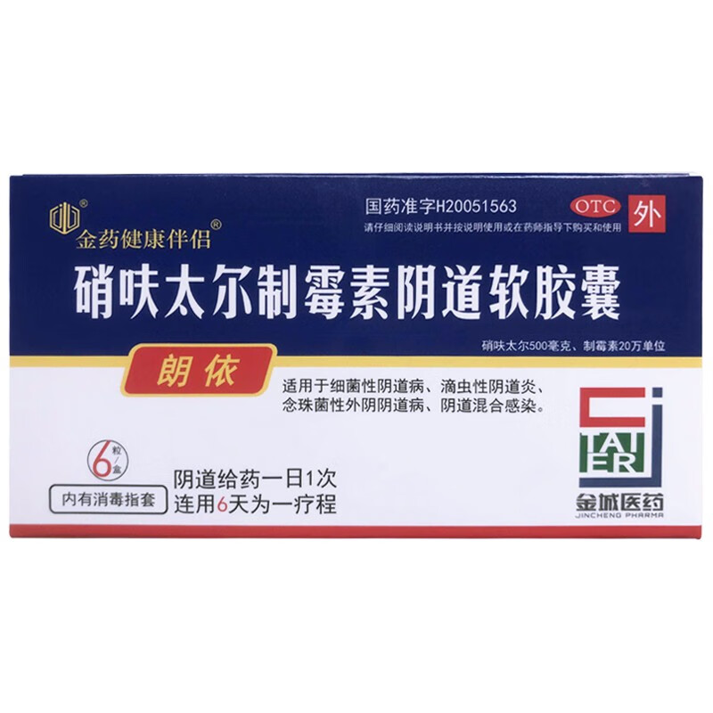 米可定 制霉菌素阴道泡腾片 14片/盒用于治疗念珠菌性外阴阴道炎药品