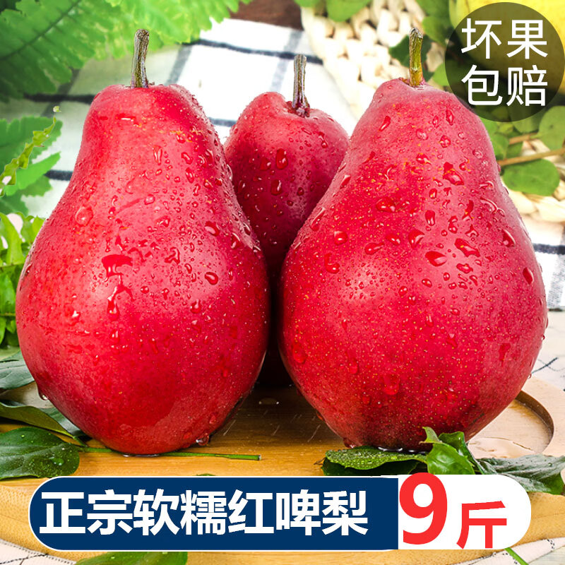 正宗红啤梨9斤新鲜水果当季整箱红皮梨红梨香软糯梨子 【彩色纸箱 精品装】精选品质 | 3斤