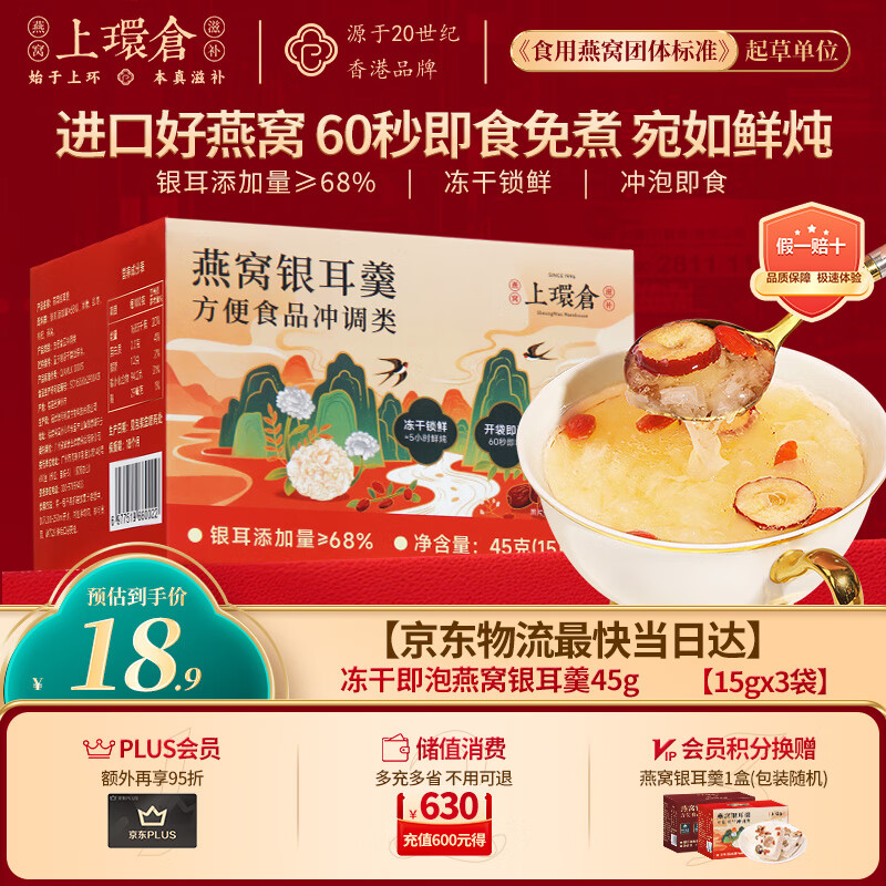 上环仓燕窝银耳羹冲泡即食免煮早餐代餐 冻干银耳羹