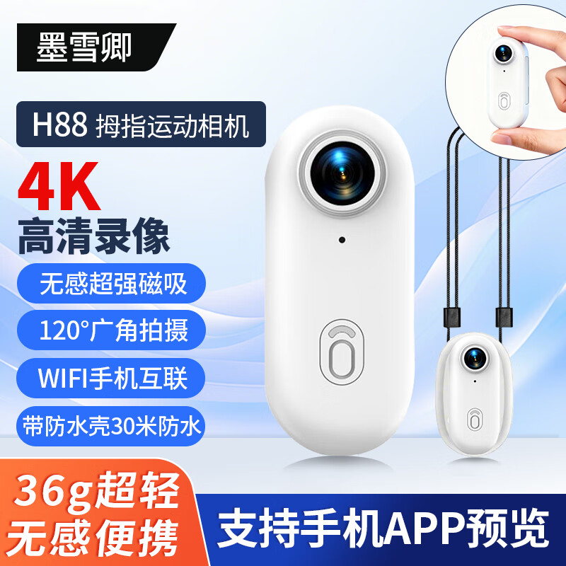 墨雪卿4K高清拇指相机运动户外骑行记录仪胸前佩戴相机日常拍摄录像vlog相机小型摄像机H88 白色简配4K【无内存卡】