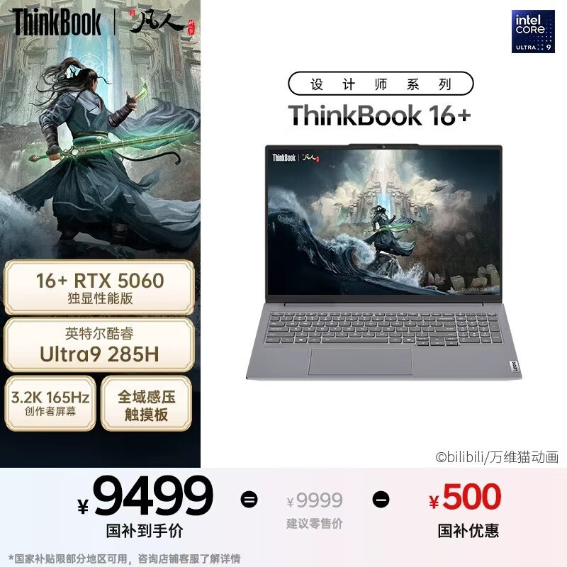 ThinkPad 联想笔记本电脑ThinkBook16+ 2025 AI轻薄独显性能版 英特尔酷睿Ultra9 16英寸 RTX5060 32G 3.2K