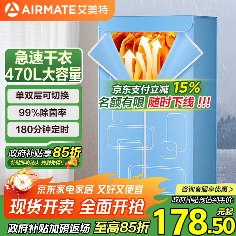 268.9元 艾美特（AIRMATE）自营干衣机 - 线报酷