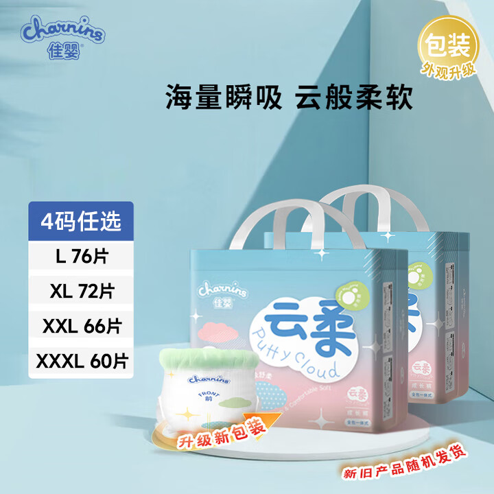 佳婴云柔拉拉裤男女宝宝超薄透气成长裤干爽婴儿尿不湿小内裤式 XXL码（12-17KG）66片