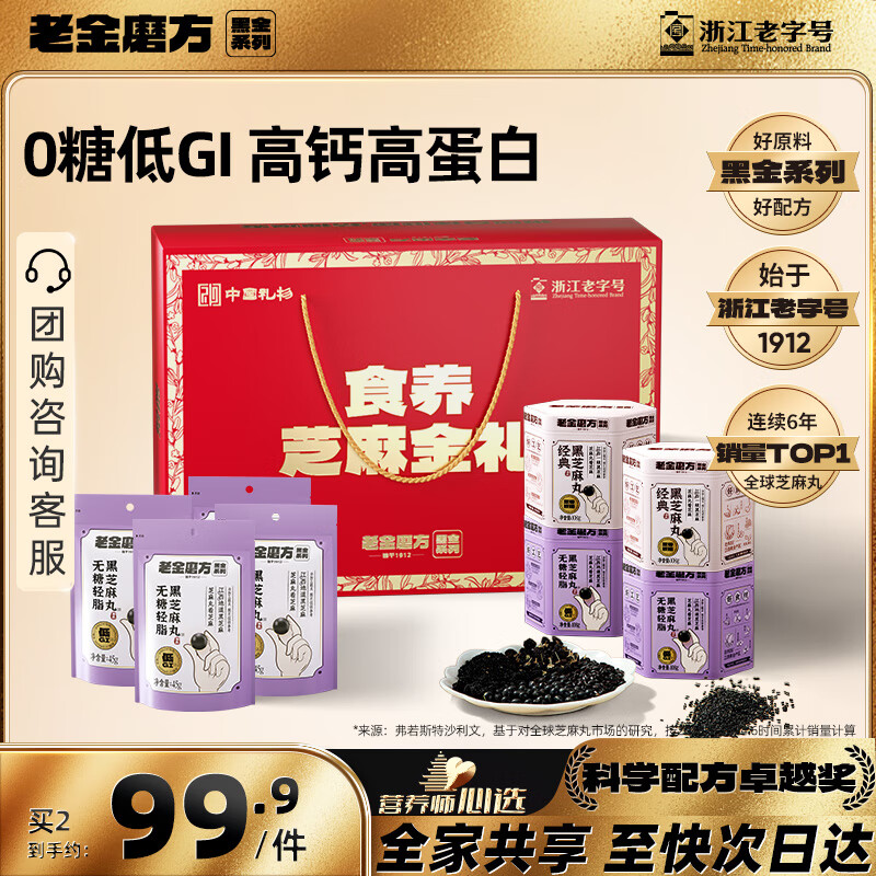 老金磨方芝麻金礼612g礼盒年货节礼物过年送礼无糖黑芝麻丸黑五九蒸九晒