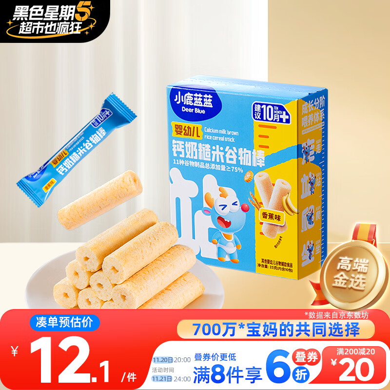 小鹿蓝蓝婴幼儿钙奶糙米谷物棒香蕉味 宝宝零食磨牙米饼饼干泡芙25g 10月+