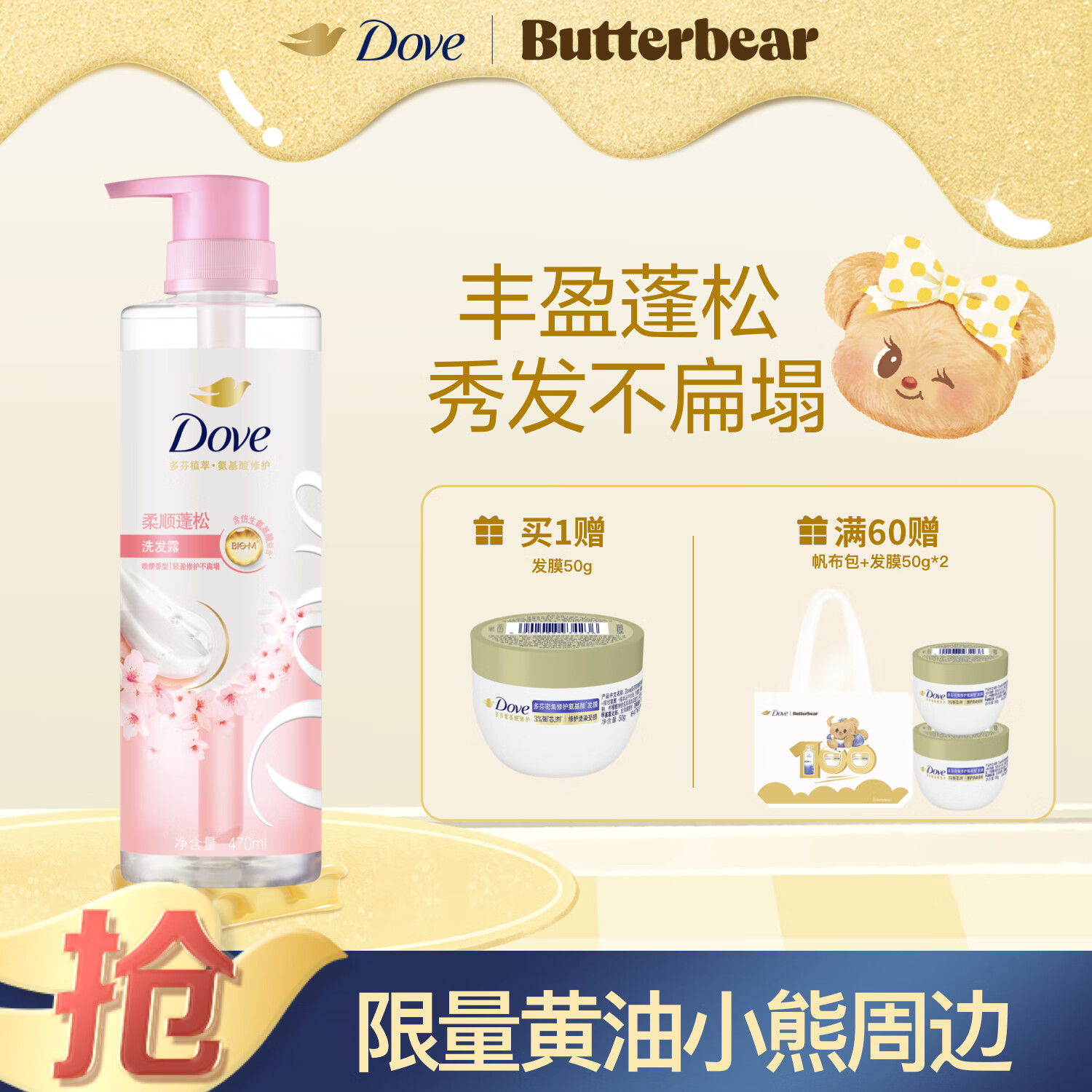 多芬（Dove）【柔顺蓬松】无硅油氨基酸洗发水470ml樱花香 毛躁扁塌发质