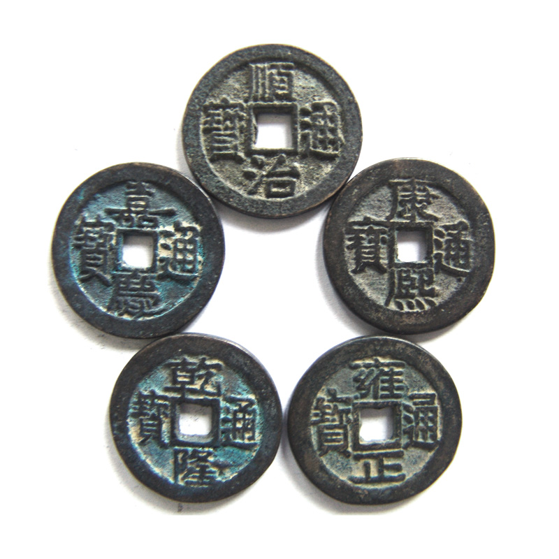 贞玉吉真品五帝钱铜钱清代五帝钱家居门槛铜钱车挂随身携带铜钱摆件六
