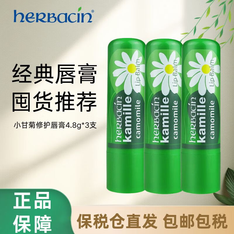 ڲHerbacin¹Сʾվ޻4.8g ʪ󴽸 ޻4.8g*3֧    59.9Ԫ