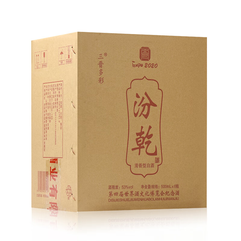 晋盛源 第四届世界酒文化博览会纪念酒 汾乾 500ML*6瓶 53度清香型白酒