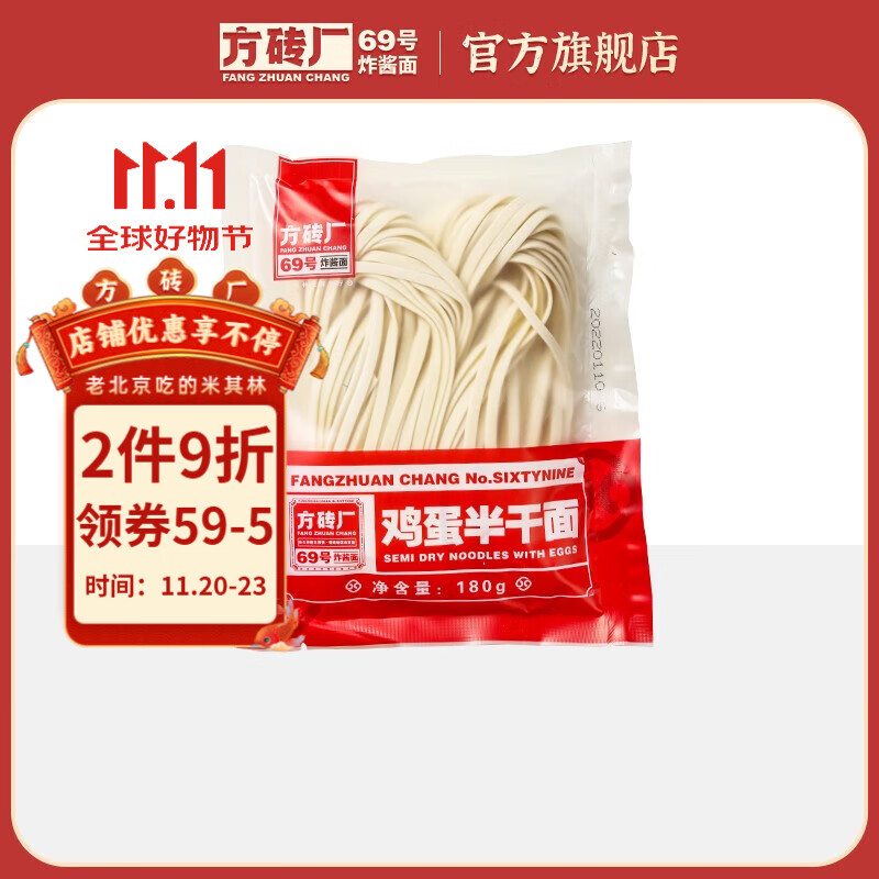 方砖厂69号老北京炸酱面鸡蛋面非油炸面条手擀面速食方便食品 1袋 鸡蛋面