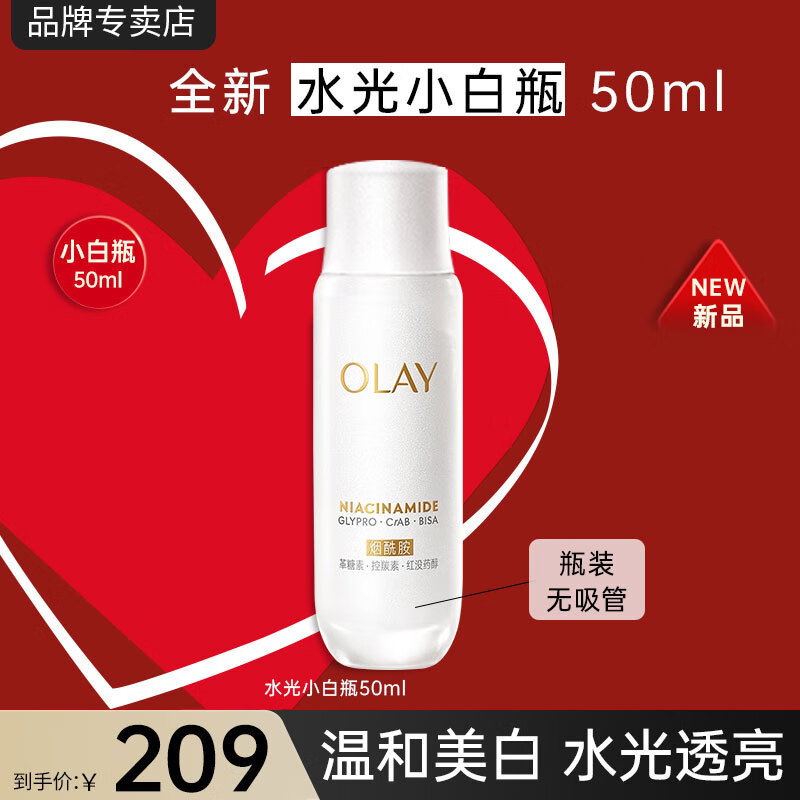 玉兰油（OLAY）精华抗糖淡斑小白瓶美白亮肤精华露烟酰胺面部护肤精华女友礼物 抗糖小白瓶精华50ml
