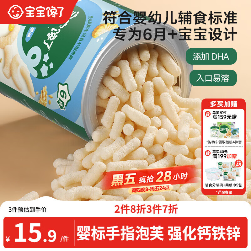 宝宝馋了婴幼儿手指泡芙条原味 婴儿宝宝零食辅食无添加白砂糖36g 6个月
